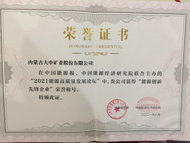 亚新ty官网喜获能源创新先锋企业称号
